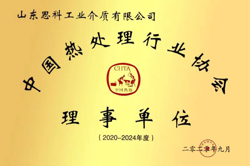 中國熱處理行業協會理事單位